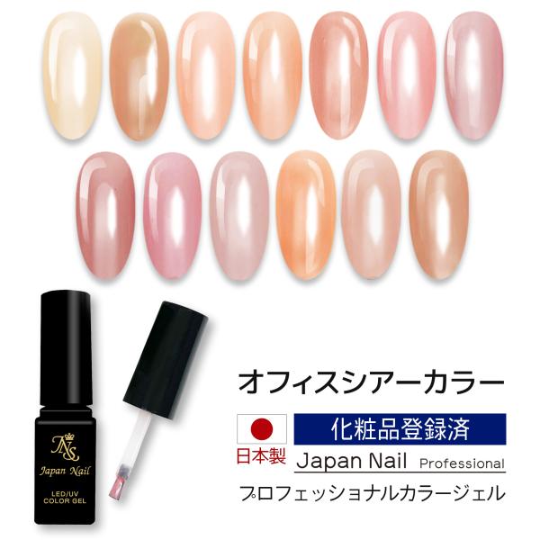 安心の日本製 カラージェル オフィスカラー LEDUV対応ジェル化粧品登録済