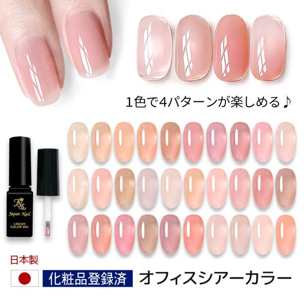安心の日本製 カラージェル オフィスカラー LEDUV対応ジェル ジェルネイル 化粧品登録済 シアー...