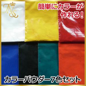 ジェルネイル カラージェル プロ用ペイント カラーパウダー7...