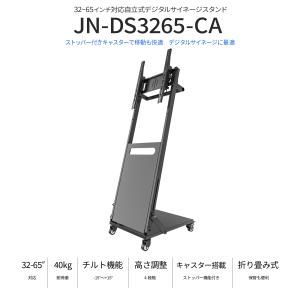 JAPANNEXT デジタルサイネージスタンド...の詳細画像1