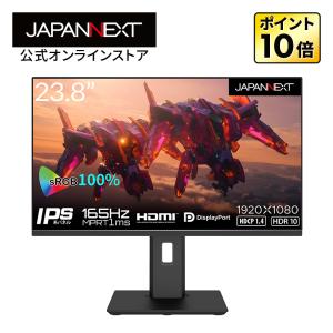 JAPANNEXT 23.8インチ IPS フルHD(1920x1080)ゲーミングモニター JN-238Gi165FHDR-HSP 1ms 165Hz リフレッシュレート sRGB100% ジャパンネクスト｜JAPANNEXTオンラインストア