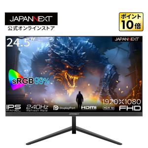 JAPANNEXT 24.5インチIPSパネル 240Hz対応ゲーミングモニター JN-IPS245G240FHDR HDMI DP PIP/PBP機能 ジャパンネクスト