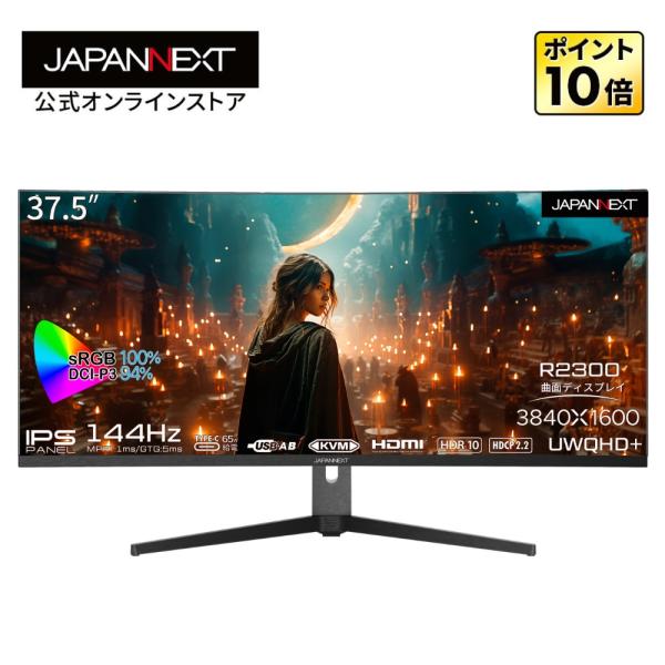 【リファビッシュ品(再生品)】JAPANNEXT 37.5インチ曲面 IPSパネル UWQHD+解像...