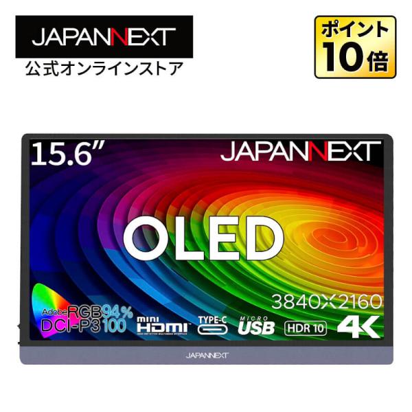 JAPANNEXT 15.6インチ 有機EL(OLED)パネル搭載 4K(3840x2160)解像度...
