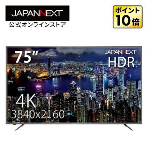 【訳あり品】【リファビッシュ品(再生品)】JAPANNEXT 液晶モニター 75インチ VAパネル 4K ワイド  60Hz PC HDMI USB ハーフグレア 高画質 薄型  JN-VT7500UHDR