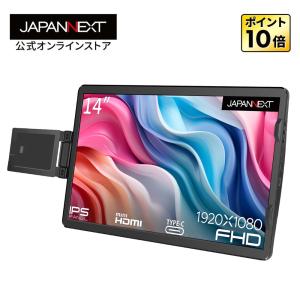 JAPANNEXT JN-MDO-IPS140FHD 14インチ 1920x1080解像度 ノートPC装着型モバイルモニター USB Type-C miniHDMI ジャパンネクスト