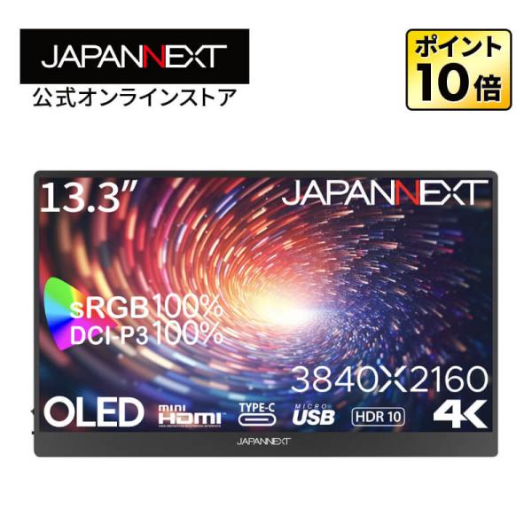 JAPANNEXT 13.3インチ 有機EL(OLED)パネル搭載 4K(3840x2160)解像度...