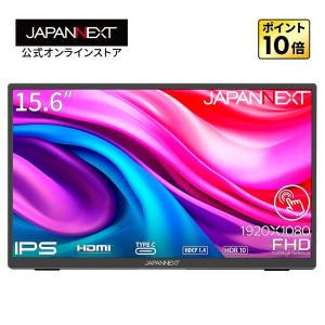 JAPANNEXT 15.6インチ タッチパネル搭載 フルHD(1920x1080)解像度 モバイルモニター JN-MD-i156FHDR-T HDMI USB Type-C HDR ポーチ付き ジャパンネクスト