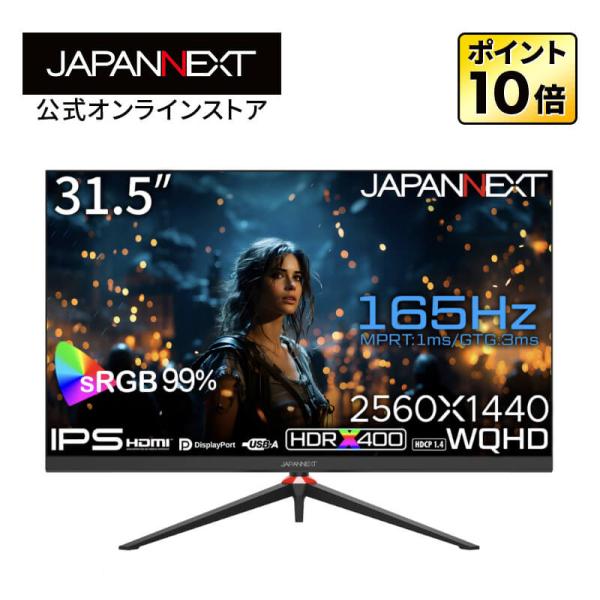 JAPANNEXT 31.5インチ IPSパネル搭載 165Hz対応 WQHD(2560x1440)...