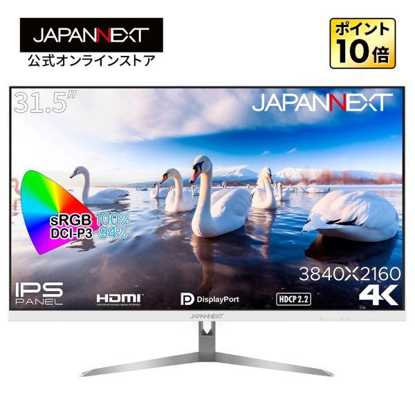 JAPANNEXT 31.5インチ IPSパネル搭載 4K(3840x2160)解像度 液晶モニター...