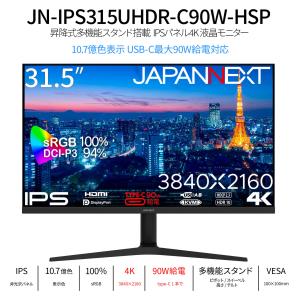 JAPANNEXT 31.5インチ IPSパネ...の詳細画像1