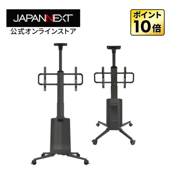 JAPANNEXT 電動昇降式大型液晶モニタースタンド JN-3275-JRDSS 最大75インチに...