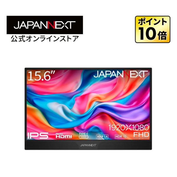 JAPANNEXT 15.6インチ IPSパネル搭載 フルHD(1920x1080)解像度 モバイル...