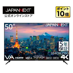 【5年保証モデル】JAPANNEXT 50インチ VAパネル搭載 大型4K液晶モニター JN-V500UHDR-U-H5 HDMI HDR ビデオ/音声入力端子 ジャパンネクスト｜JAPANNEXTオンラインストア