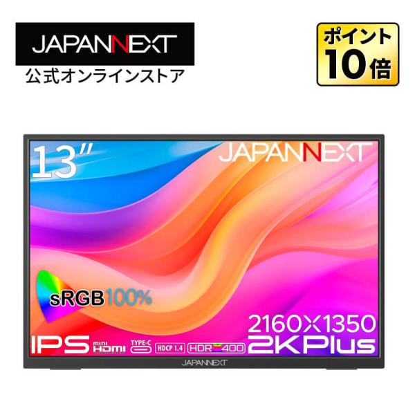 JAPANNEXT 13インチ IPSパネル搭載 2K＋(2160x1350)解像度 モバイルモニタ...