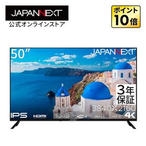 JAPANNEXT 【3年保証】JAPANNEXT 24時間対応 55インチ 大型4K