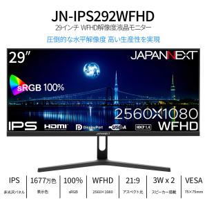 JAPANNEXT 29インチ IPSパネル搭...の詳細画像1