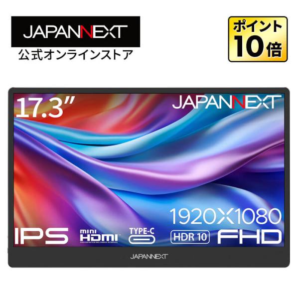 JAPANNEXT 17.3インチ IPSパネル搭載 フルHD(1920x1080)解像度 モバイル...