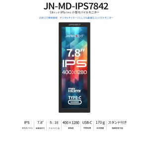 JAPANNEXT 7.8インチ IPSパネル...の詳細画像1