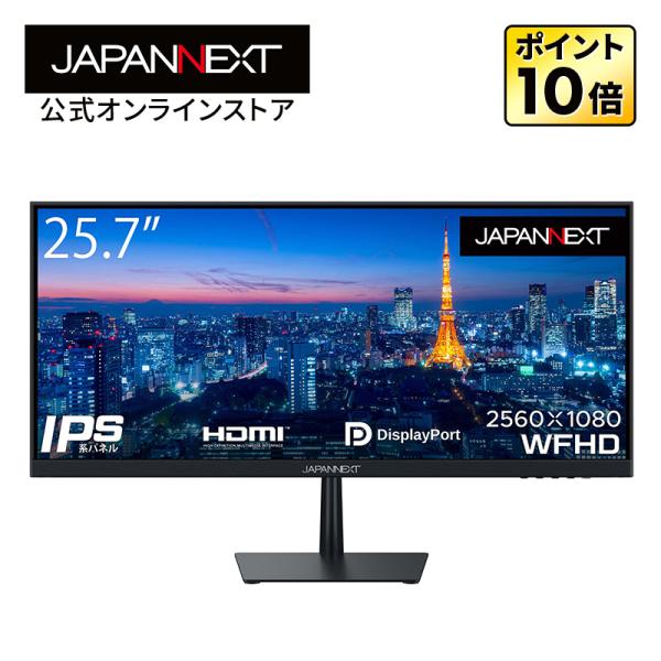 JAPANNEXT デスクワーク液晶モニター PCモニター パソコンモニター 25.7 IPS WF...