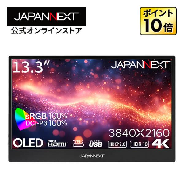 JAPANNEXT 13.3インチ 有機EL(OLED)パネル搭載 4K(3840x2160)解像度...