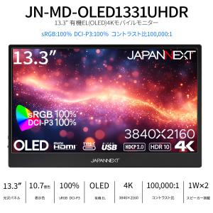 JAPANNEXT 13.3インチ 有機EL(...の詳細画像1