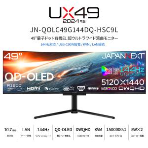 JAPANNEXT 49インチ 量子ドット有機...の詳細画像1