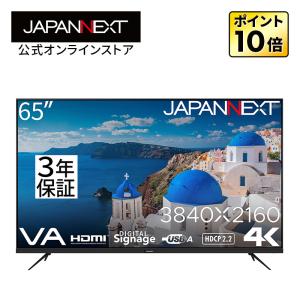 【3年保証モデル】JAPANNEXT 65インチ VAパネル搭載 4K(3840x2160)解像度 大型液晶モニター JN-V65UHD-U-H2 HDMI HDR ビデオ/音声入力 ジャパンネクスト爆買