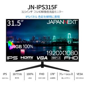 JAPANNEXT 31.5インチ IPSパネ...の詳細画像1