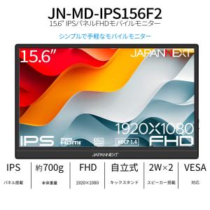 【ECサイト限定】 JAPANNEXT 15....の詳細画像1