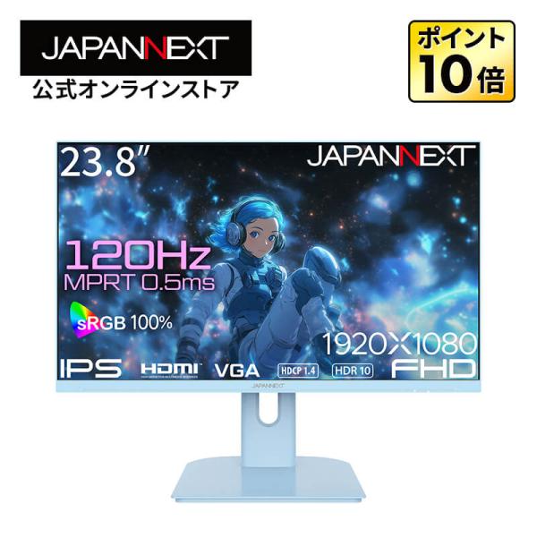 【ベイビーブルーモデル】JAPANNEXT 23.8インチ IPSパネル搭載 120Hz/0.5ms...