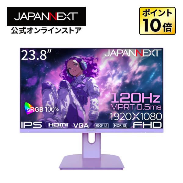 【パープルモデル】JAPANNEXT 23.8インチ IPSパネル搭載 120Hz/0.5ms(MP...