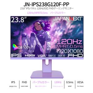 【パープルモデル】JAPANNEXT 23.8...の詳細画像1