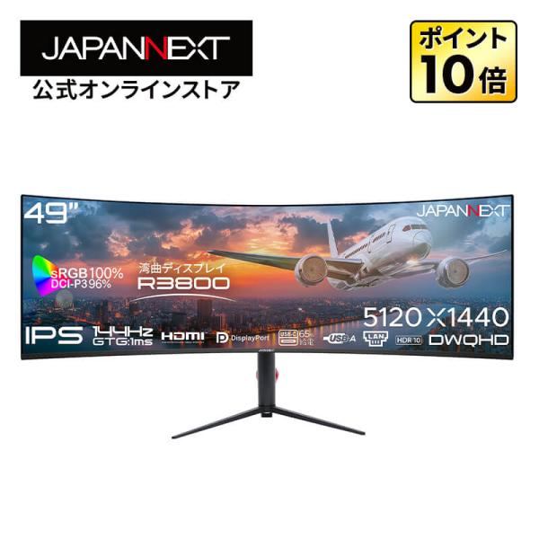 JAPANNEXT 49インチ IPSパネル搭載 144Hz 1ms Dual WQHD解像度 湾曲...