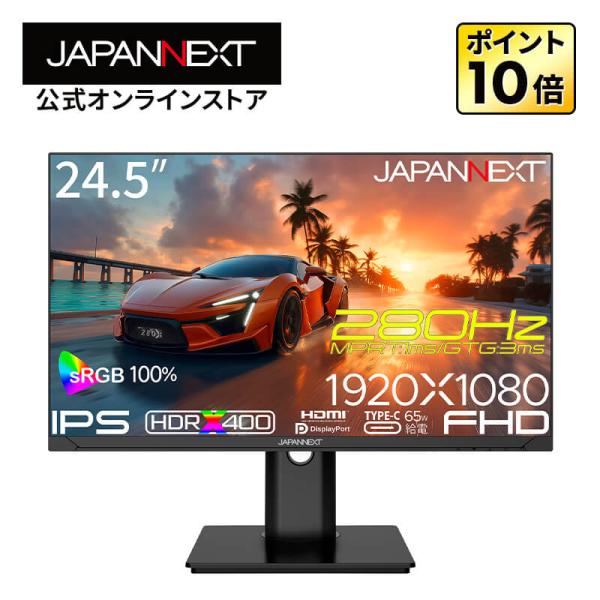 JAPANNEXT 24.5インチ IPSパネル搭載 280Hz/1ms(MPRT)対応 フルHD解...