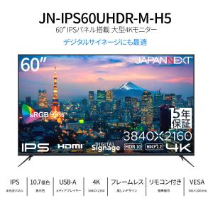 【5年保証モデル】JAPANNEXT 60イン...の詳細画像1