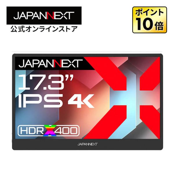 JAPANNEXT 17.3インチ IPSパネル搭載 4K(3840x2160)解像度 モバイルモニ...