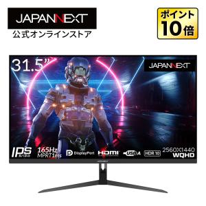 JAPANNEXT 31.5インチIPS系パネル搭載 WQHD解像度165Hz対応ゲーミングモニター JN-IPS3150WQHDR165 HDMI DP