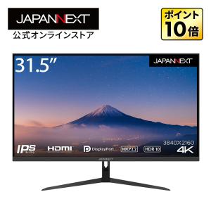 JAPANNEXT 液晶モニター 31.5インチ 4K PC ゲームHDMI DP ノングレア ワイド スピーカー VESA 高画質 JN-IPS315UHDR ジャパンネクスト｜JAPANNEXTオンラインストア