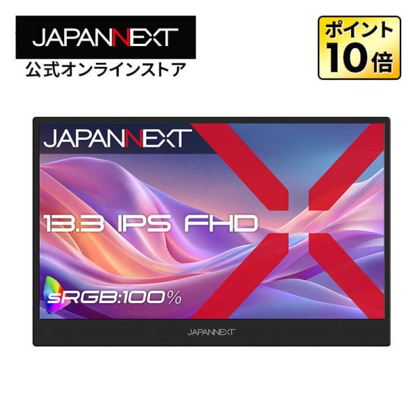 JAPANNEXT 13.3インチ IPSパネル搭載 フルHD(1920x1080)解像度 モバイル...