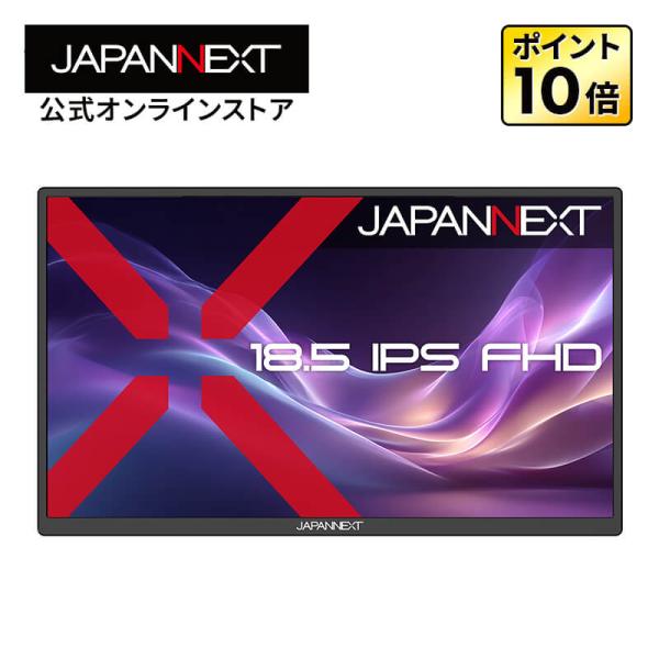 JAPANNEXT 18.5インチ IPSパネル搭載 フルHD(1920x1080)解像度 モバイル...