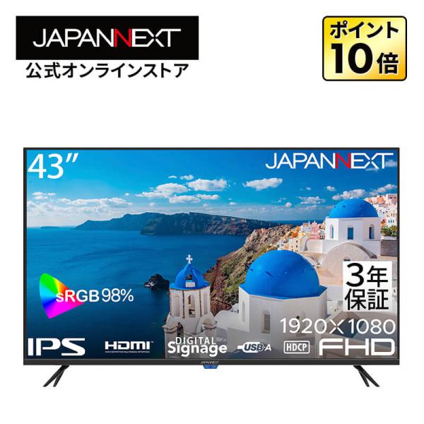 【3年保証モデル】 JAPANNEXT 43インチ IPSパネル搭載 フルHD解像度 大型液晶モニタ...