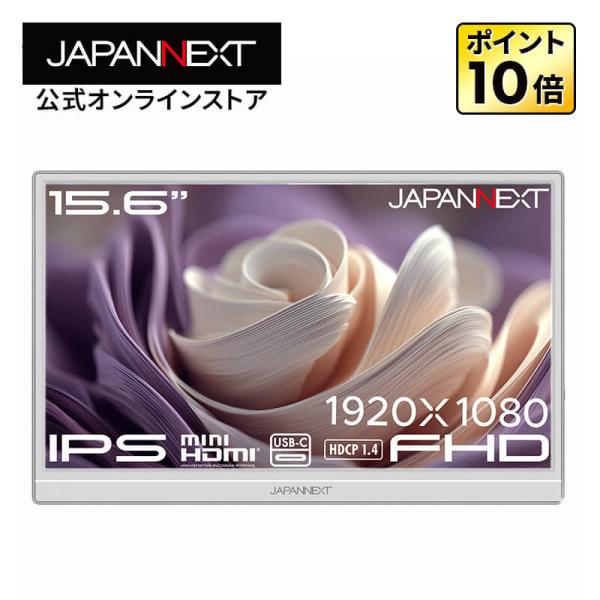 【ECサイト限定】JAPANNEXT 15.6インチ IPSパネル搭載 フルHD(1920×1080...