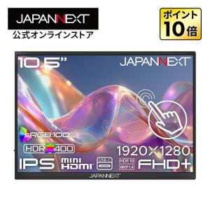 JAPANNEXT 10.5インチ モバイルモニターの買取情報
