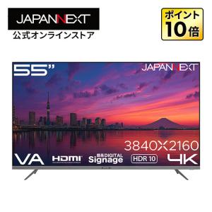 【2年保証モデル】 JAPANNEXT 55インチ VAパネル搭載 4K(3840×2160)解像度 大型液晶モニター JN-V55U-M HDMI HDR ビデオ/音声入力 ジャパンネクスト
