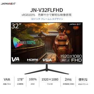 JAPANNEXT 32インチ VAパネル搭載...の詳細画像1