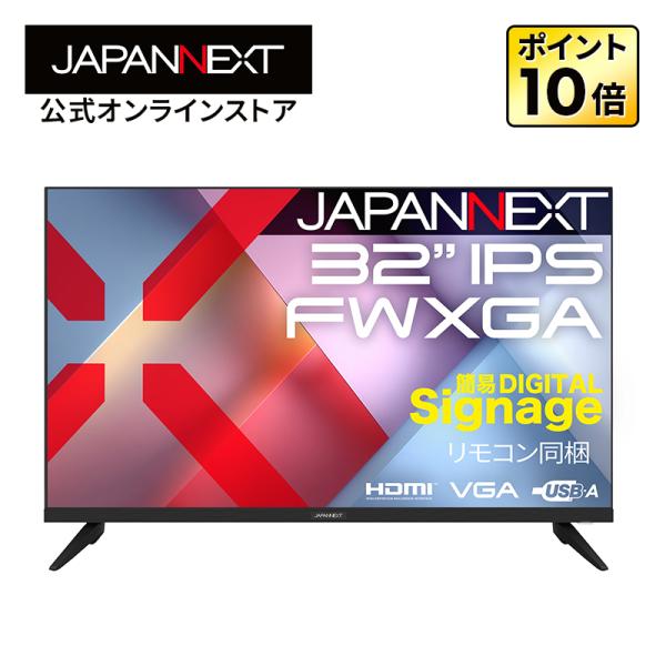 JAPANNEXT 32インチ IPSパネル搭載 FWXGA(1366×768)解像度 液晶モニター...