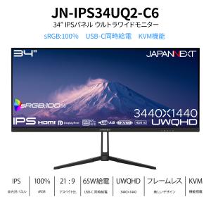 JAPANNEXT 34インチ IPSパネル搭...の詳細画像1