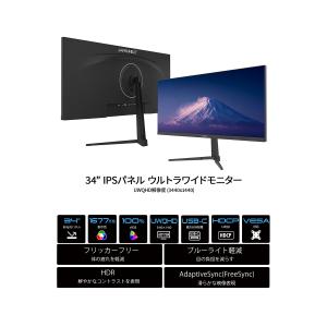 JAPANNEXT 34インチ IPSパネル搭...の詳細画像2