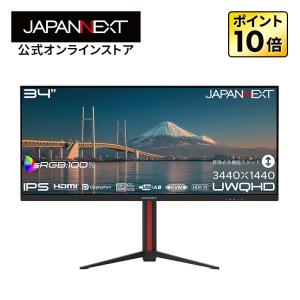 JAPANNEXT 34インチ UWQHD液晶モニターの高価買取価格